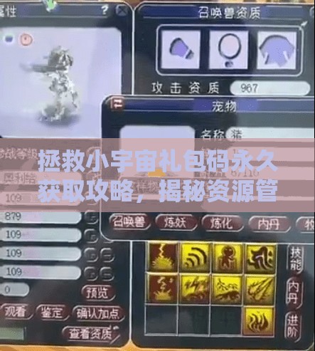 拯救小宇宙禮包碼永久獲取攻略，揭秘資源管理高效策略，實現(xiàn)價值最大化