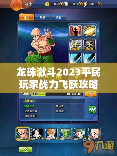 龍珠激斗2023平民玩家戰(zhàn)力飛躍攻略，深度解析資源管理與實(shí)戰(zhàn)技巧的重要性