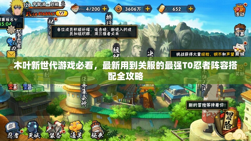 木葉新世代游戲必看，最新用到關(guān)服的最強(qiáng)T0忍者陣容搭配全攻略