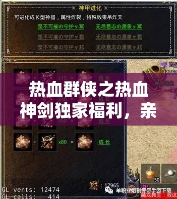 熱血群俠之熱血神劍獨(dú)家福利，親測(cè)激活碼大放送，五重豪華禮包等你來(lái)領(lǐng)??！