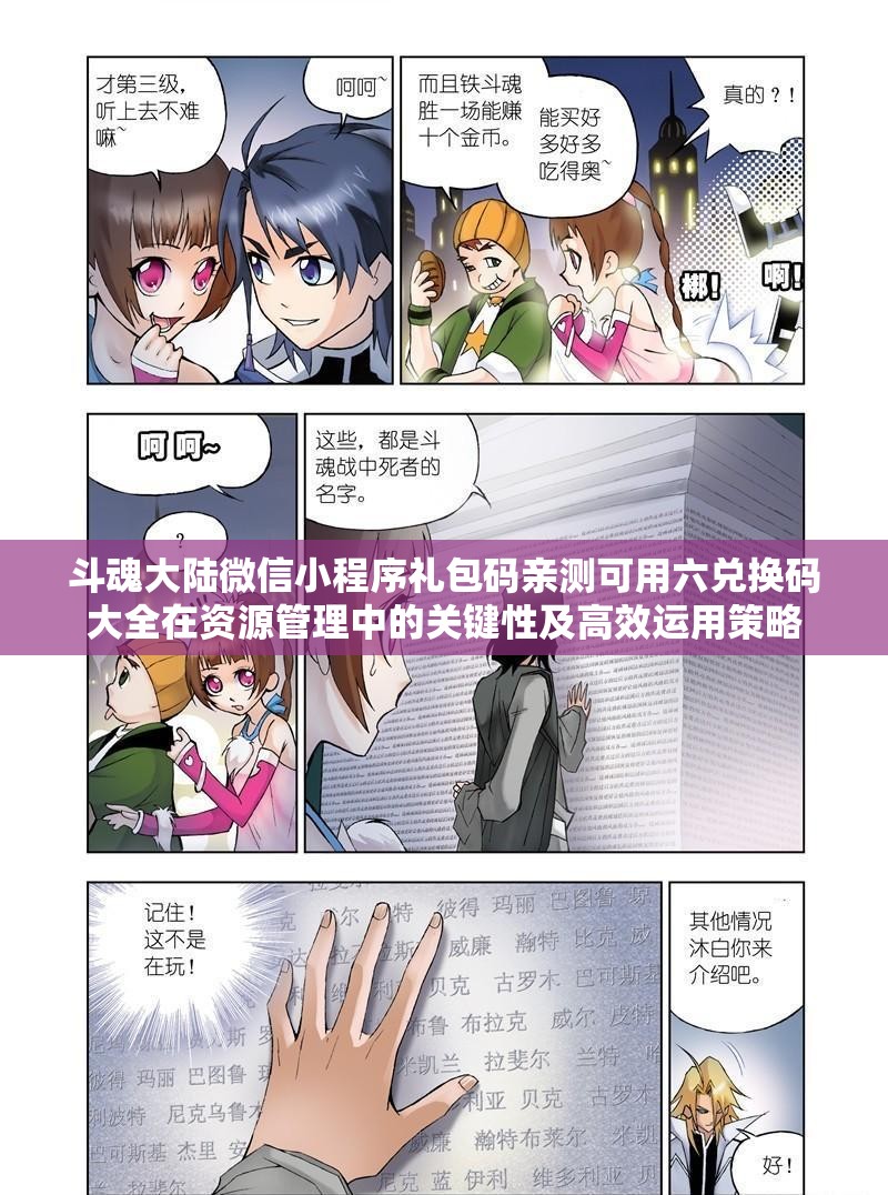 斗魂大陸微信小程序禮包碼親測(cè)可用六兌換碼大全在資源管理中的關(guān)鍵性及高效運(yùn)用策略