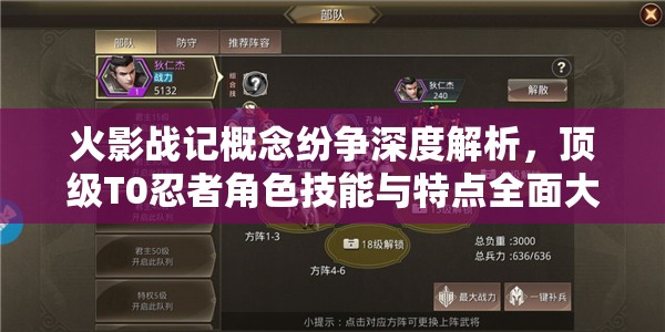 火影戰(zhàn)記概念紛爭深度解析，頂級(jí)T0忍者角色技能與特點(diǎn)全面大揭秘