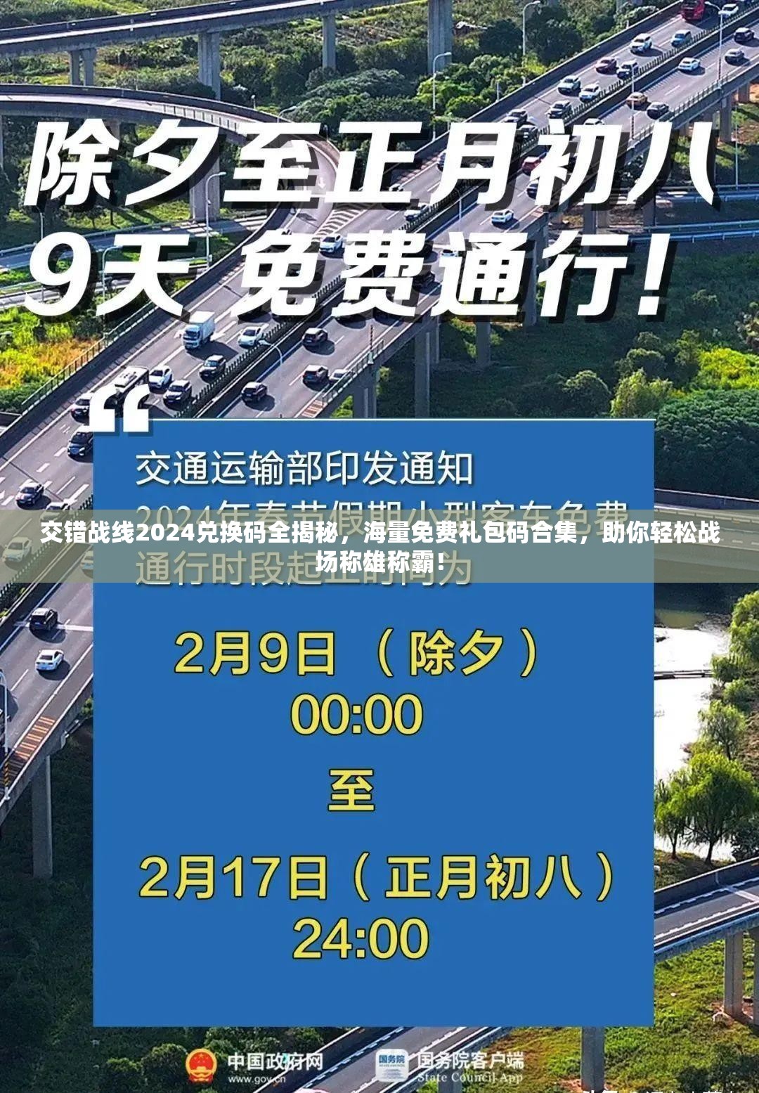 交錯(cuò)戰(zhàn)線2024兌換碼全揭秘，海量免費(fèi)禮包碼合集，助你輕松戰(zhàn)場(chǎng)稱雄稱霸！
