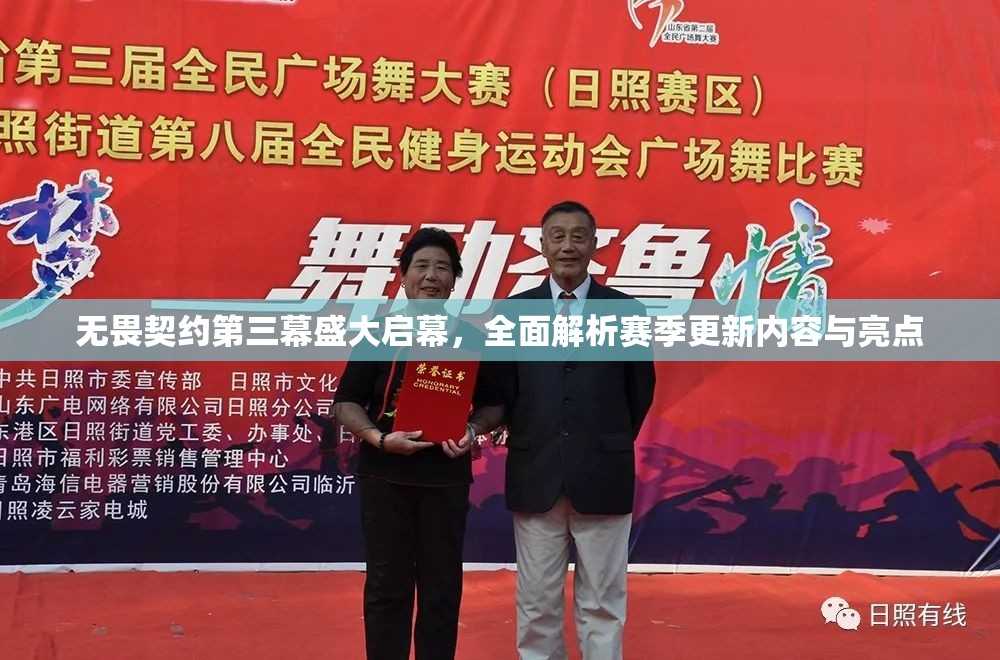 無畏契約第三幕盛大啟幕，全面解析賽季更新內(nèi)容與亮點(diǎn)