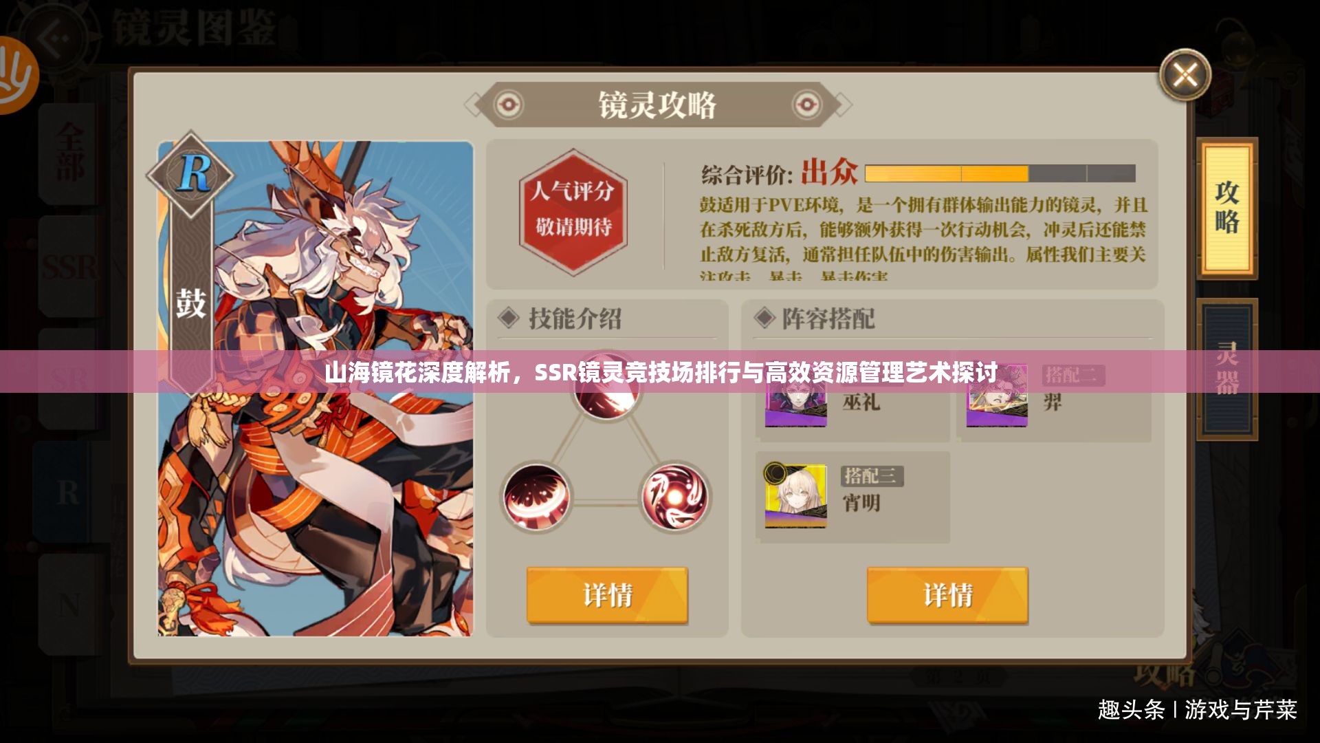 山海鏡花深度解析，SSR鏡靈競技場排行與高效資源管理藝術(shù)探討