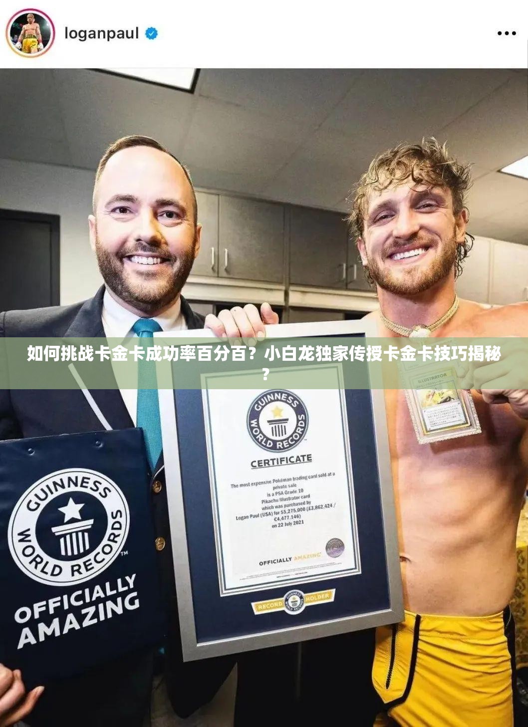 如何挑戰(zhàn)卡金卡成功率百分百？小白龍獨(dú)家傳授卡金卡技巧揭秘？