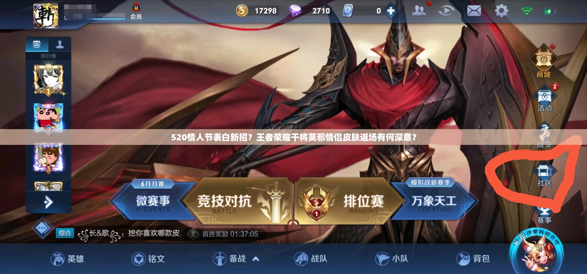 520情人節(jié)表白新招？王者榮耀干將莫邪情侶皮膚返場(chǎng)有何深意？