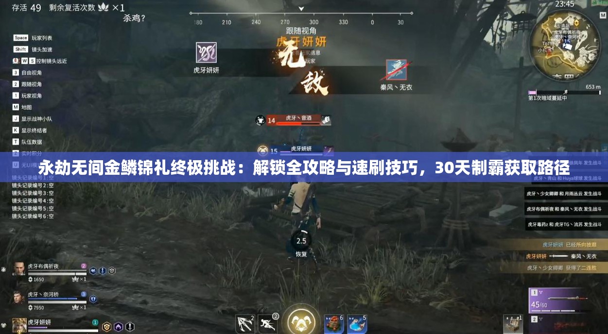 永劫無間金鱗錦禮終極挑戰(zhàn)：解鎖全攻略與速刷技巧，30天制霸獲取路徑