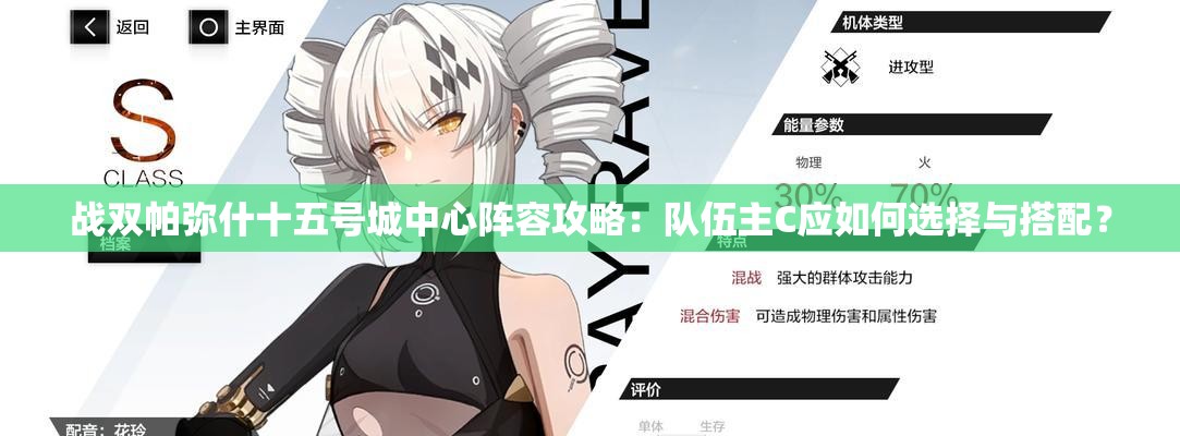 戰(zhàn)雙帕彌什十五號城中心陣容攻略：隊(duì)伍主C應(yīng)如何選擇與搭配？