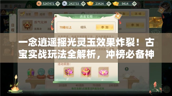 一念逍遙搖光靈玉效果炸裂！古寶實(shí)戰(zhàn)玩法全解析，沖榜必備神器