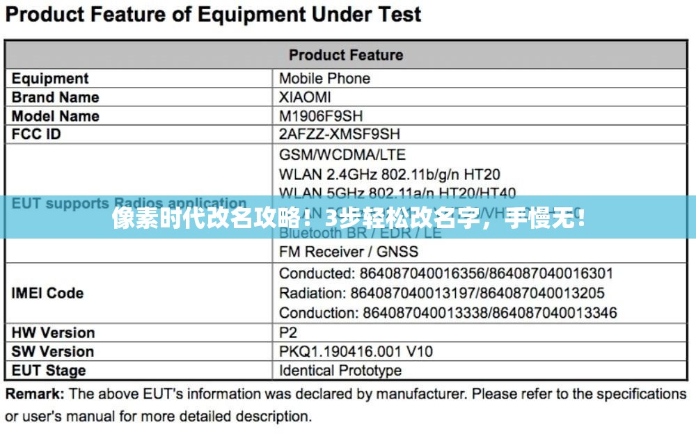 像素時(shí)代改名攻略！3步輕松改名字，手慢無！