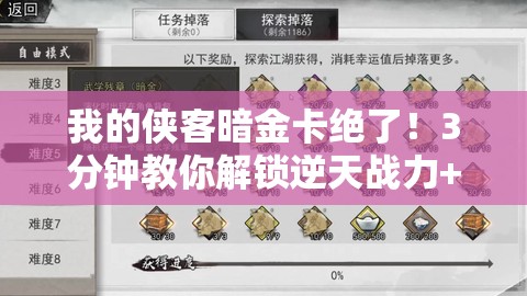 我的俠客暗金卡絕了！3分鐘教你解鎖逆天戰(zhàn)力+隱藏彩蛋