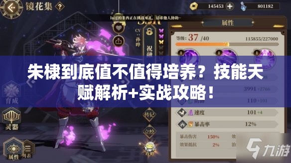 朱棣到底值不值得培養(yǎng)？技能天賦解析+實戰(zhàn)攻略！