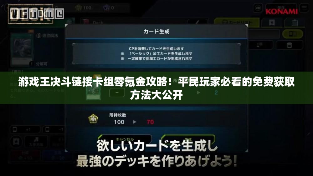 游戲王決斗鏈接卡組零氪金攻略！平民玩家必看的免費(fèi)獲取方法大公開(kāi)