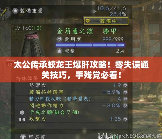 太公傳承蛟龍王爆肝攻略！零失誤通關(guān)技巧，手殘黨必看！