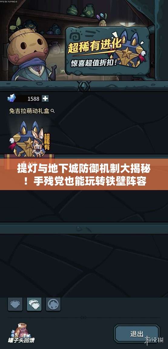 提燈與地下城防御機制大揭秘！手殘黨也能玩轉(zhuǎn)鐵壁陣容