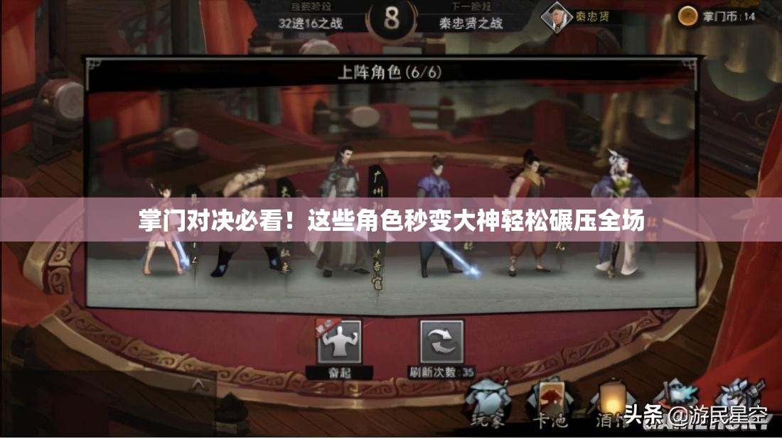 掌門對(duì)決必看！這些角色秒變大神輕松碾壓全場(chǎng)